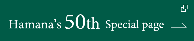Hamana 50th 特設ページ